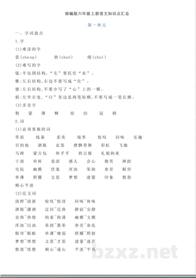 统编版语文六年级上册知识点汇总