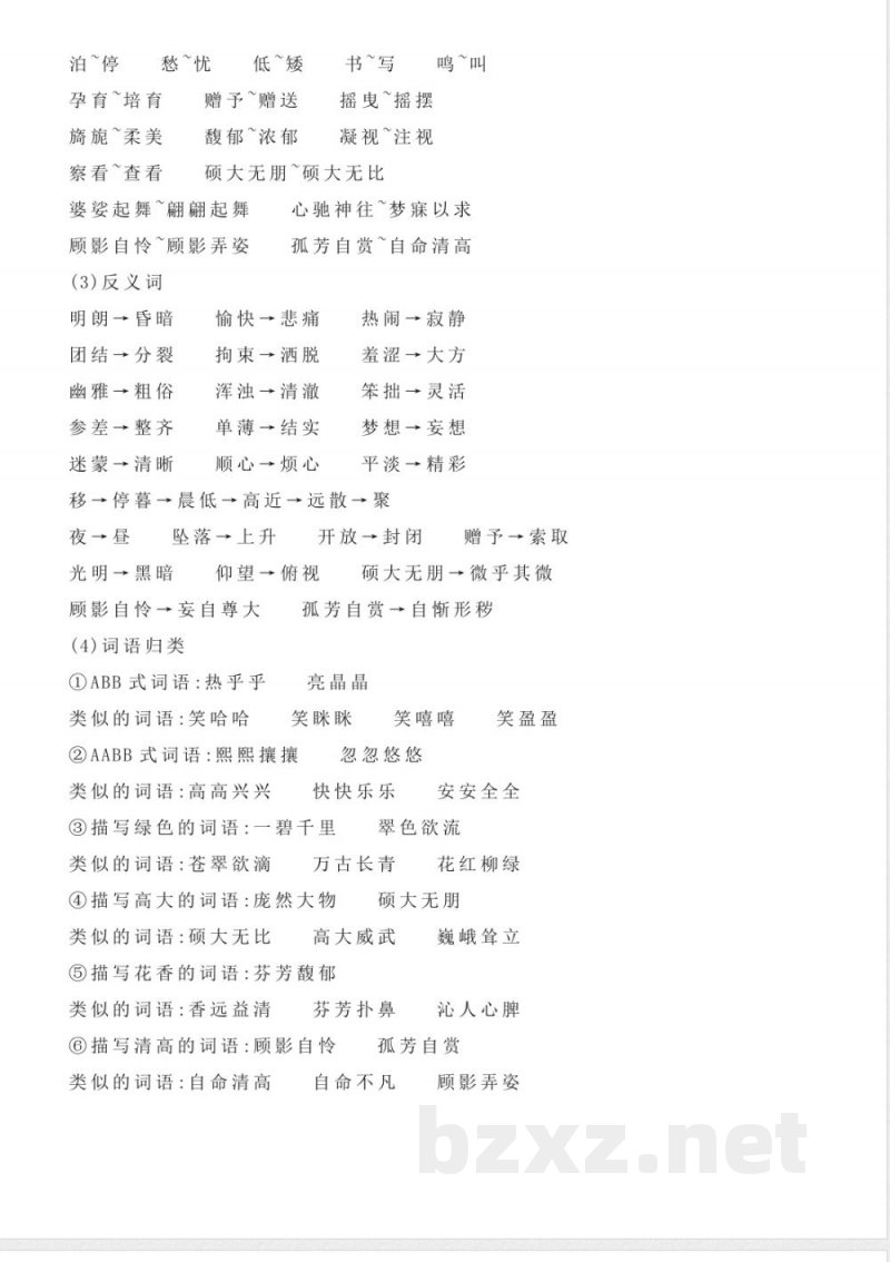 统编版语文六年级上册知识点汇总