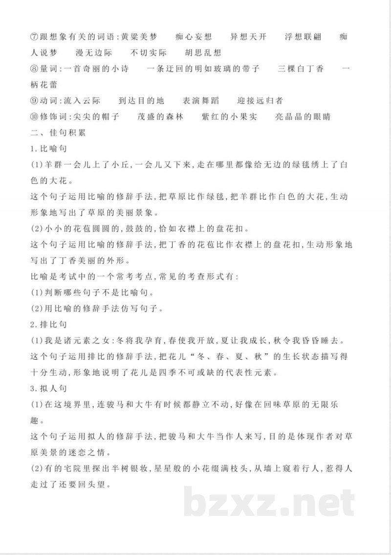 统编版语文六年级上册知识点汇总