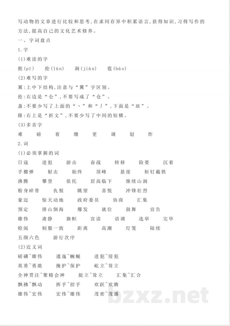 统编版语文六年级上册知识点汇总