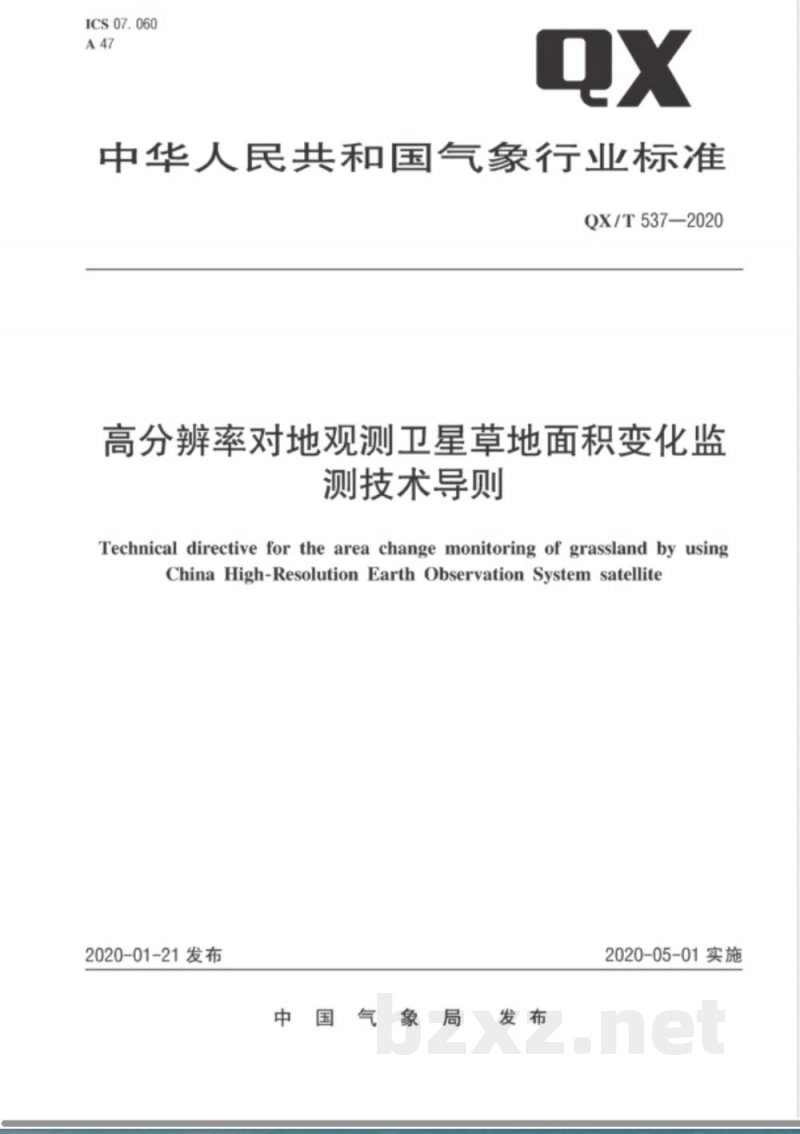 QX/T 537-2020高分辨率对地观测卫星草地面积变化监测技术导则 
