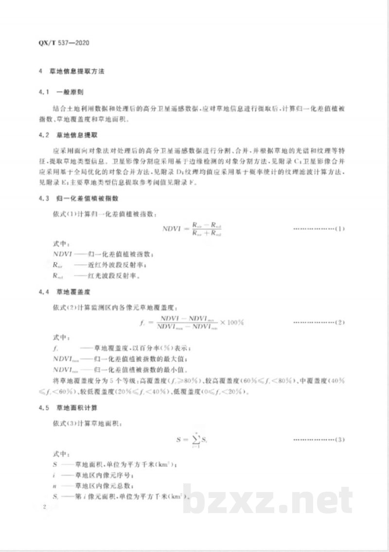 QX/T 537-2020高分辨率对地观测卫星草地面积变化监测技术导则 