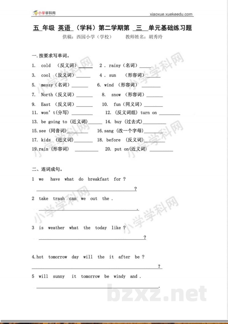 五年级下册英语 五年级下册第三单元基础题（配广东开心英语）(1)