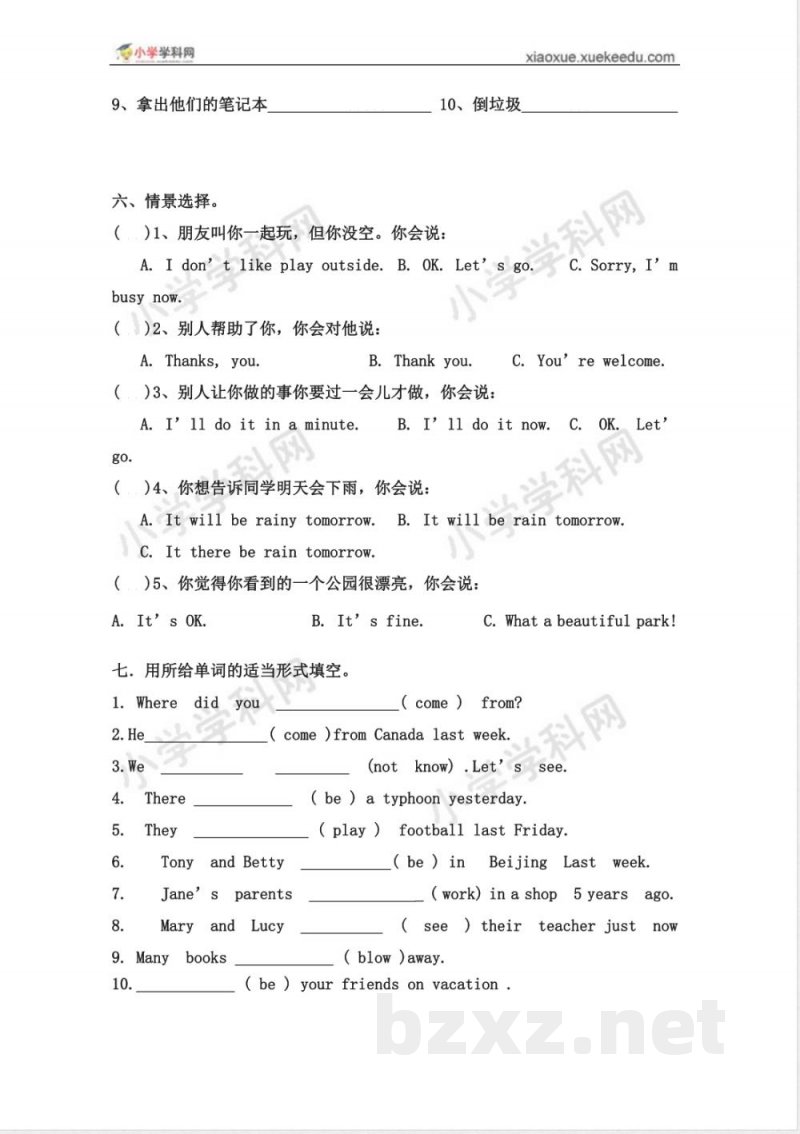 五年级下册英语 五年级下册第三单元基础题（配广东开心英语）(1)