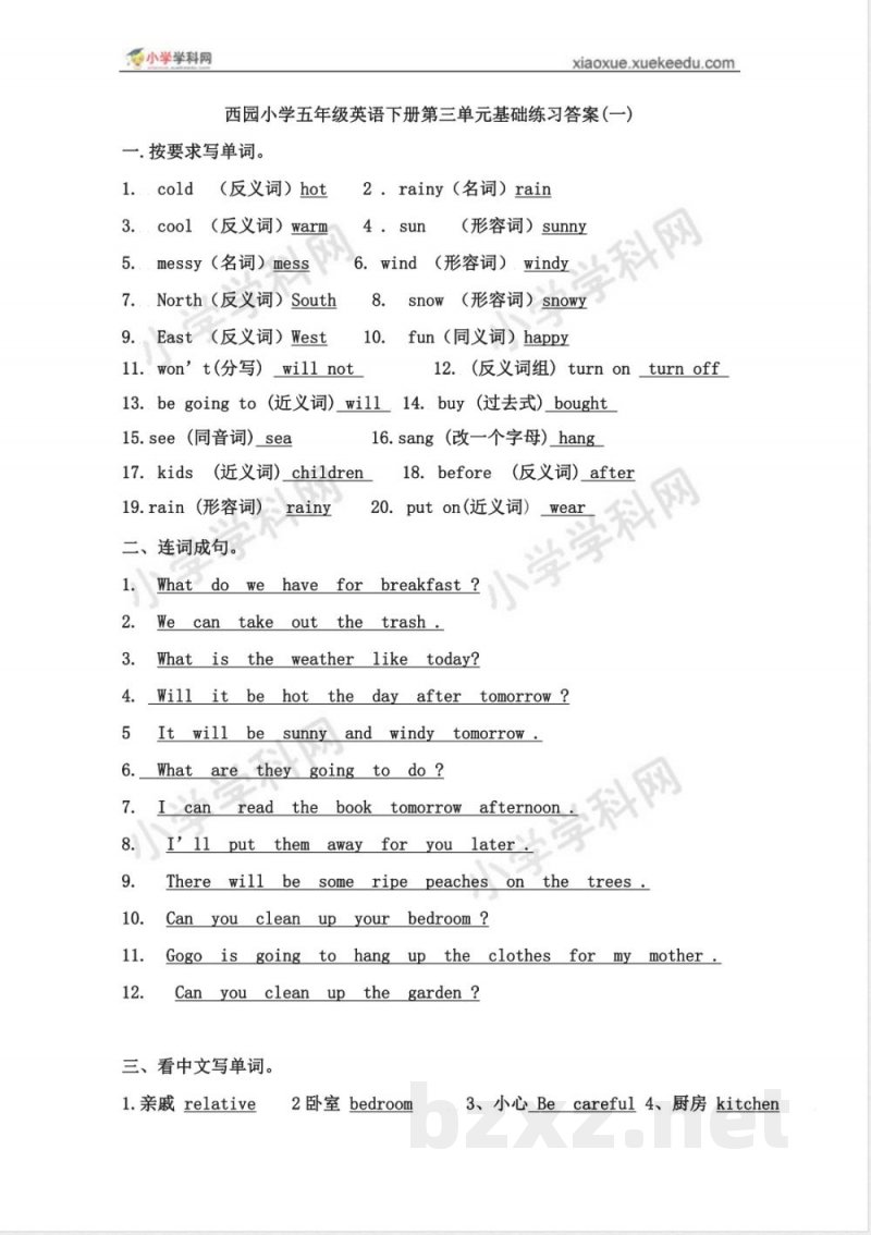 五年级下册英语 五年级下册第三单元基础题（配广东开心英语）(1)