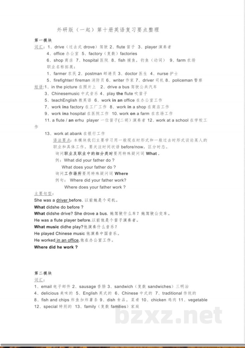 五年级下册英语 外研版（一起点）五年级英语下册全册单元知识清单