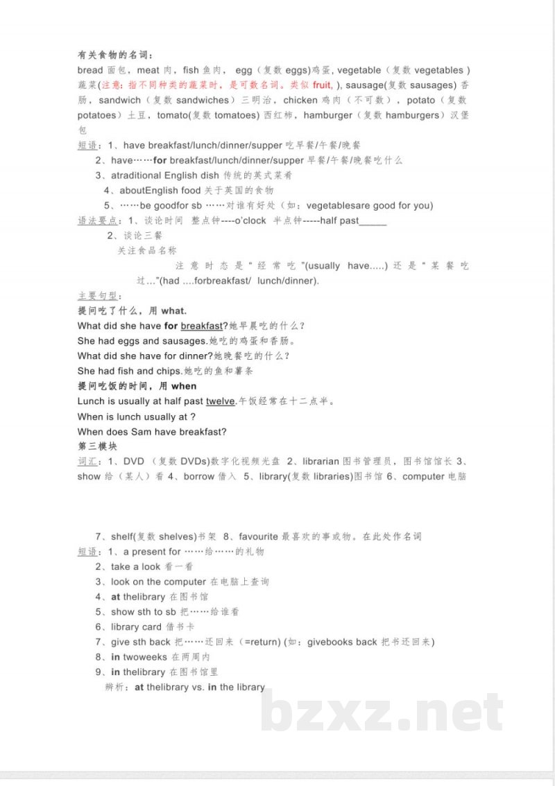 五年级下册英语 外研版（一起点）五年级英语下册全册单元知识清单