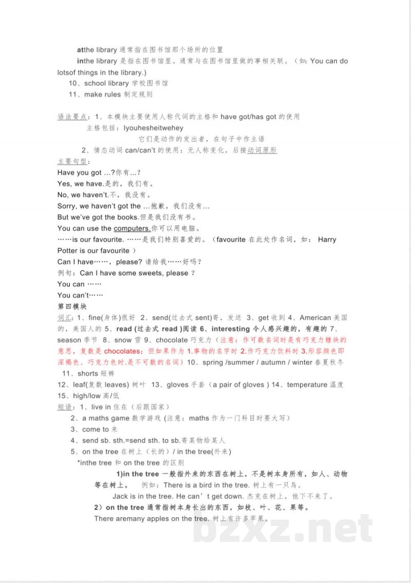 五年级下册英语 外研版（一起点）五年级英语下册全册单元知识清单