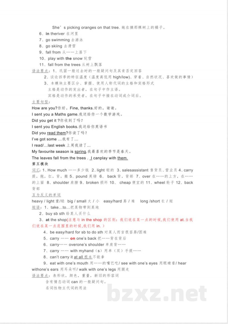 五年级下册英语 外研版（一起点）五年级英语下册全册单元知识清单