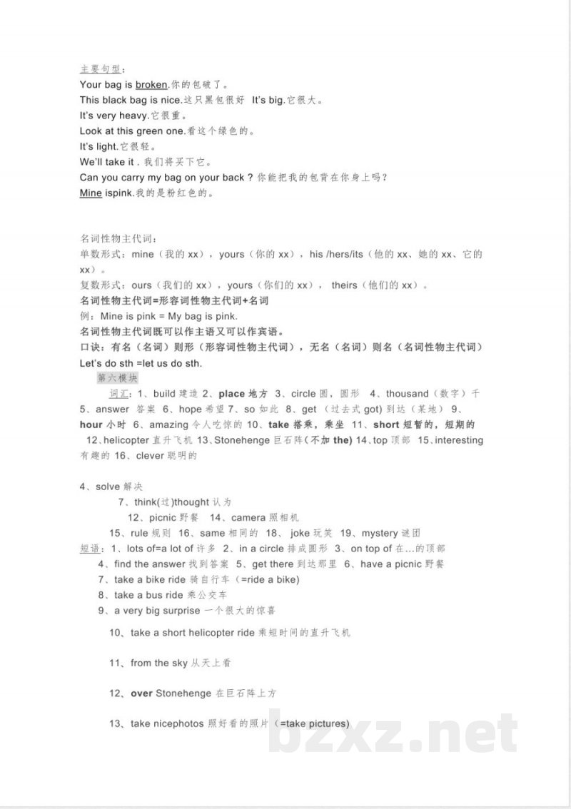 五年级下册英语 外研版（一起点）五年级英语下册全册单元知识清单