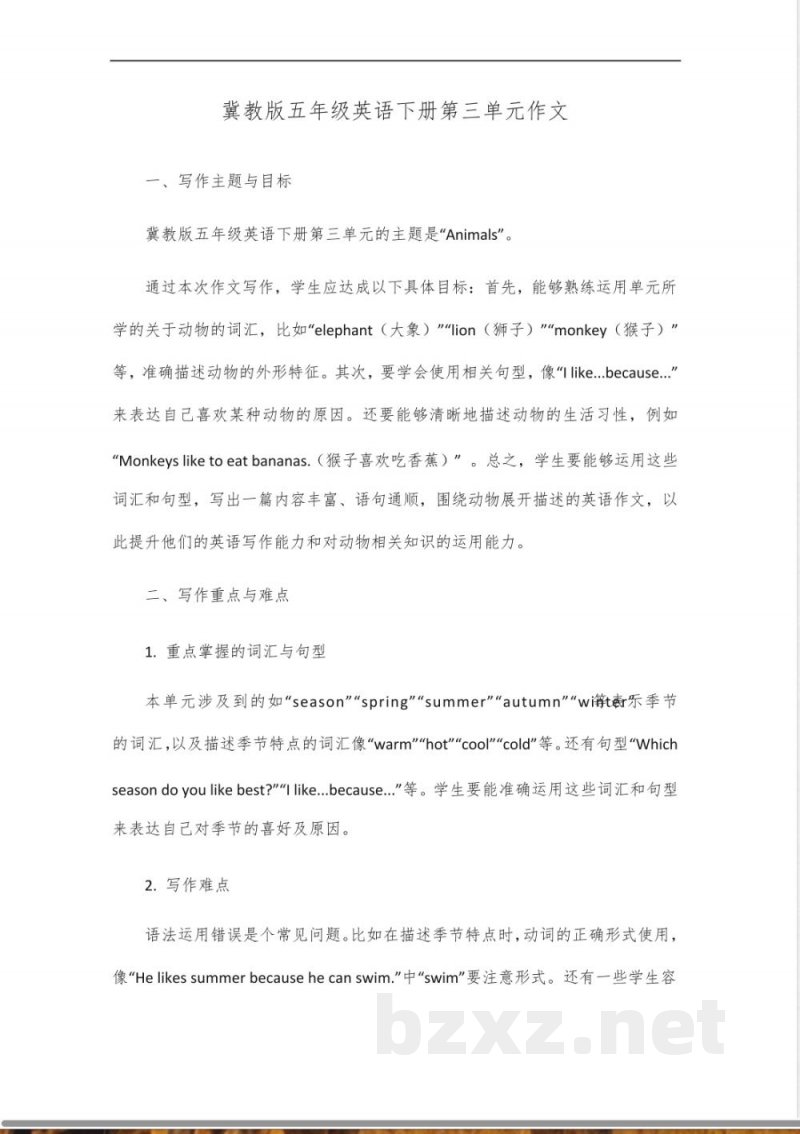 冀教版五年级英语下册第三单元作文 冀教版五年级英语下册第三单元作文