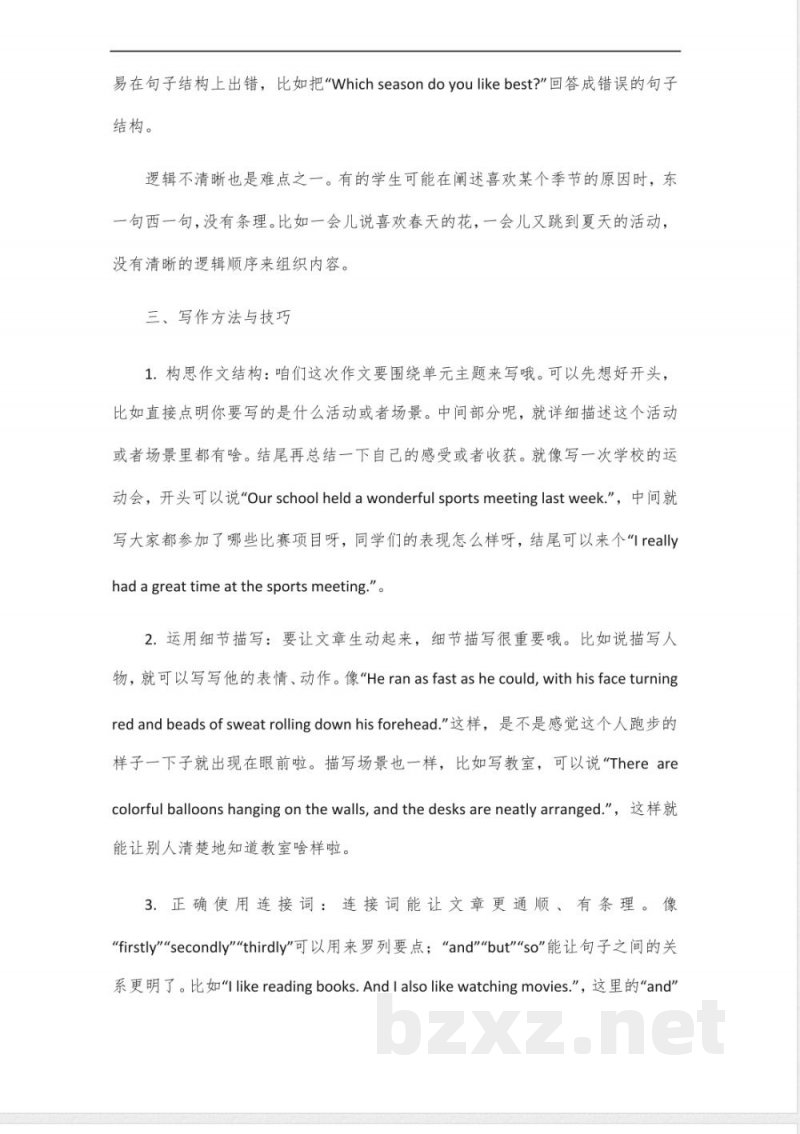 冀教版五年级英语下册第三单元作文 冀教版五年级英语下册第三单元作文