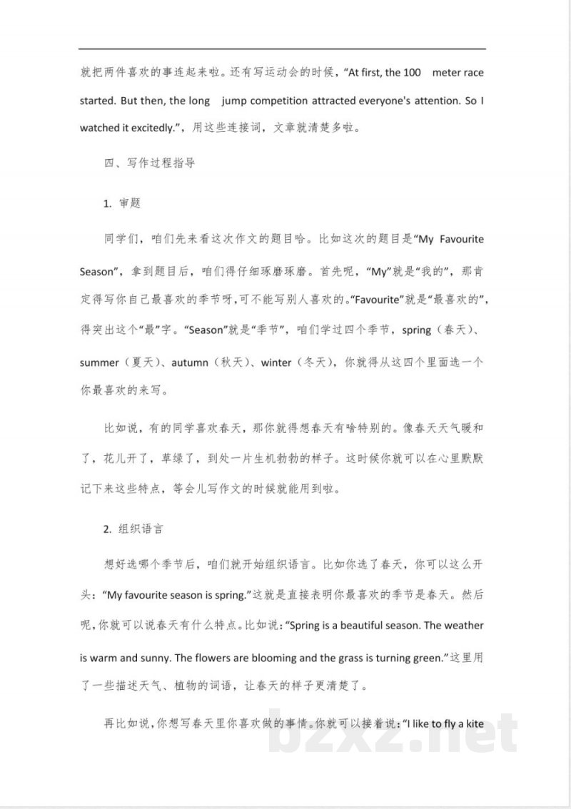 冀教版五年级英语下册第三单元作文 冀教版五年级英语下册第三单元作文