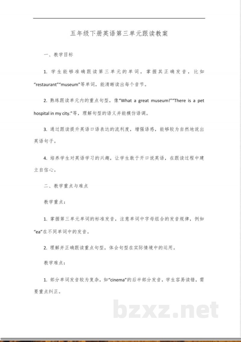 五年级下册英语跟读第三单元 五年级下册英语跟读第三单元