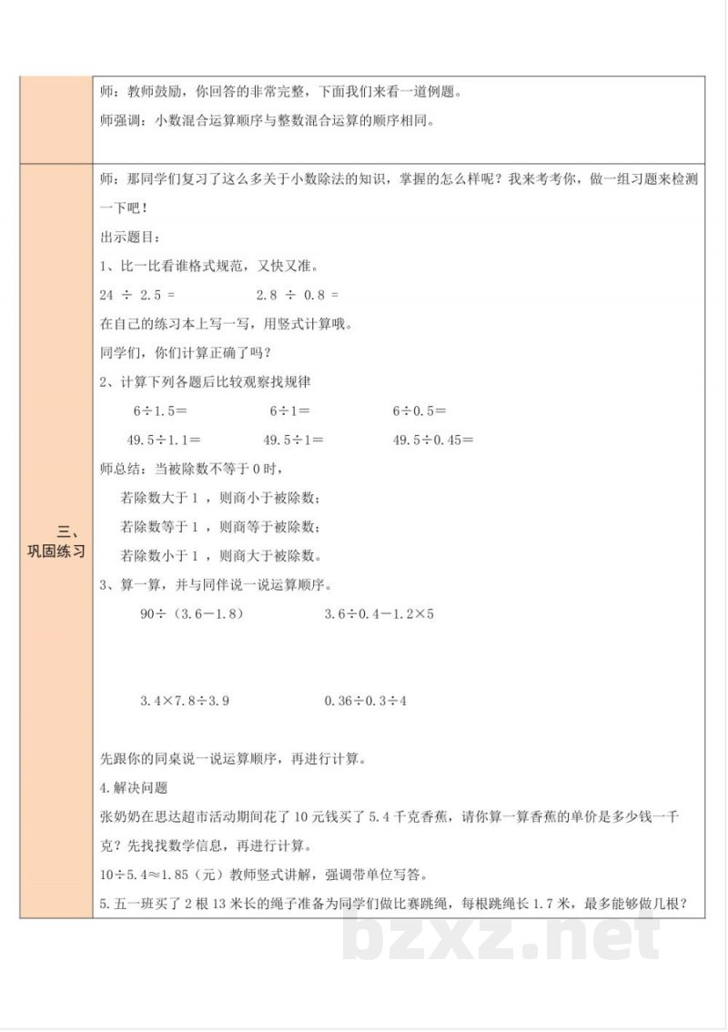整理与复习 单元教学设计 北师大版数学五年级上册 整理与复习 单元教学设计 北师大版数学五年级上册