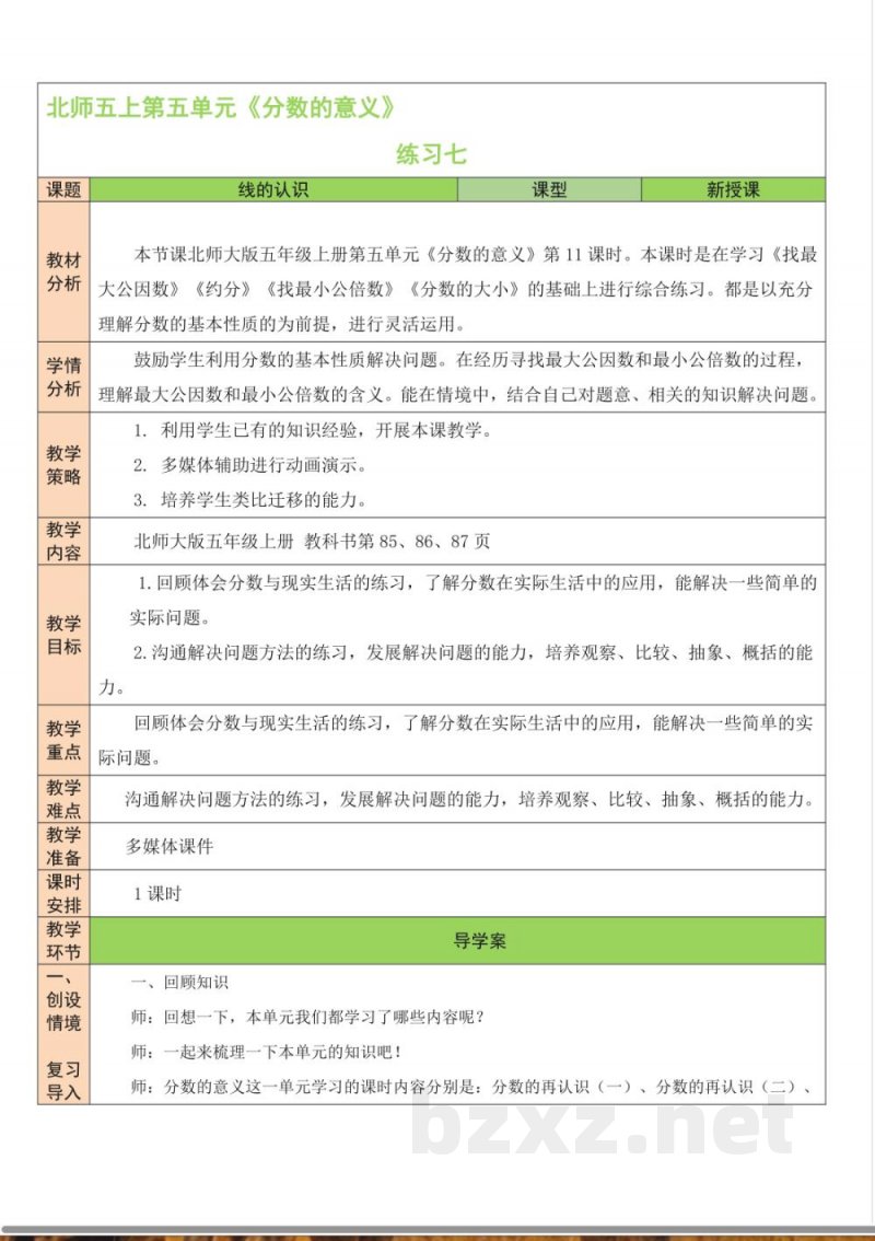 练习七 教案 北师大版数学五年级上册 练习七 教案 北师大版数学五年级上册