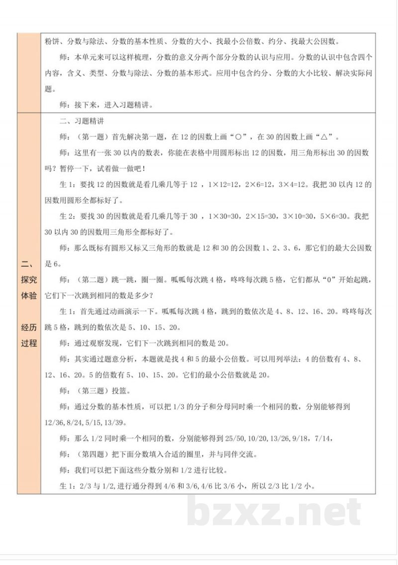 练习七 教案 北师大版数学五年级上册 练习七 教案 北师大版数学五年级上册
