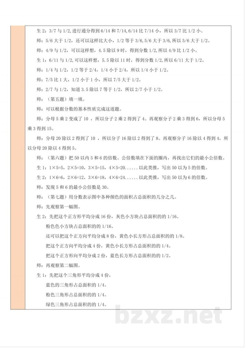 练习七 教案 北师大版数学五年级上册 练习七 教案 北师大版数学五年级上册