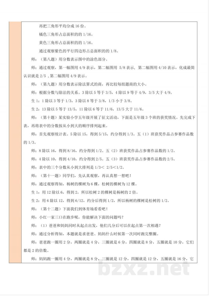 练习七 教案 北师大版数学五年级上册 练习七 教案 北师大版数学五年级上册