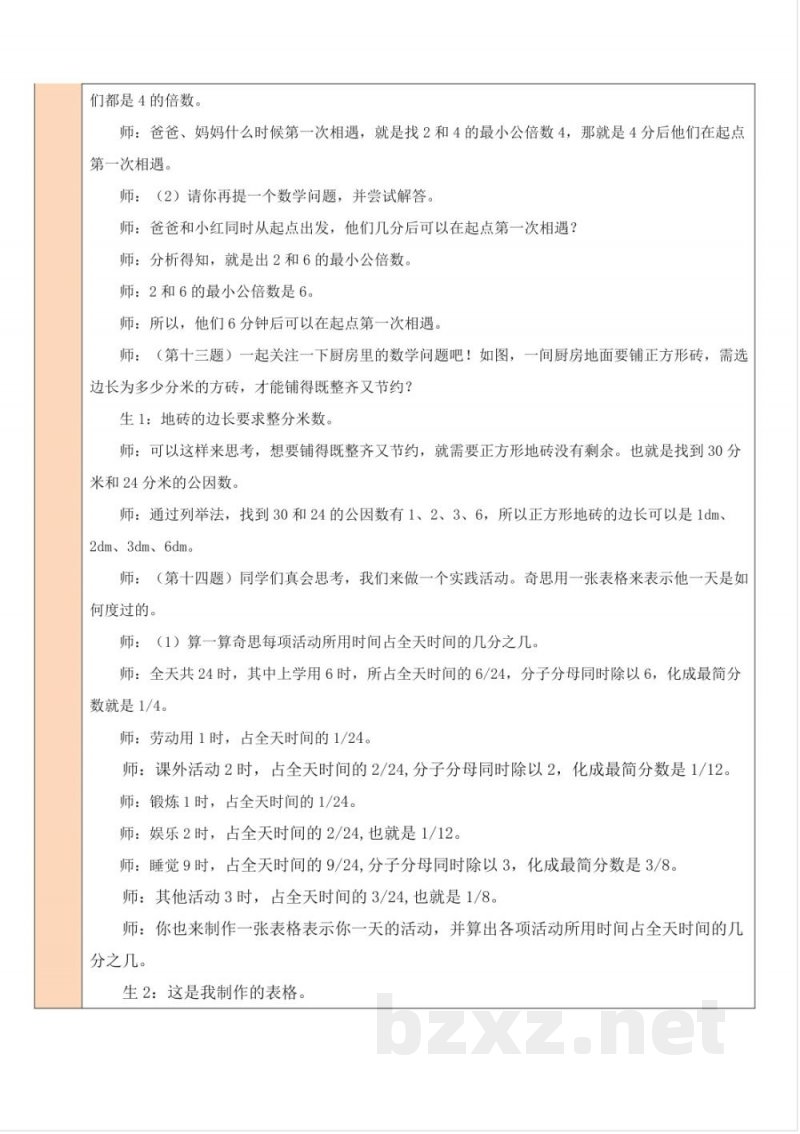 练习七 教案 北师大版数学五年级上册 练习七 教案 北师大版数学五年级上册