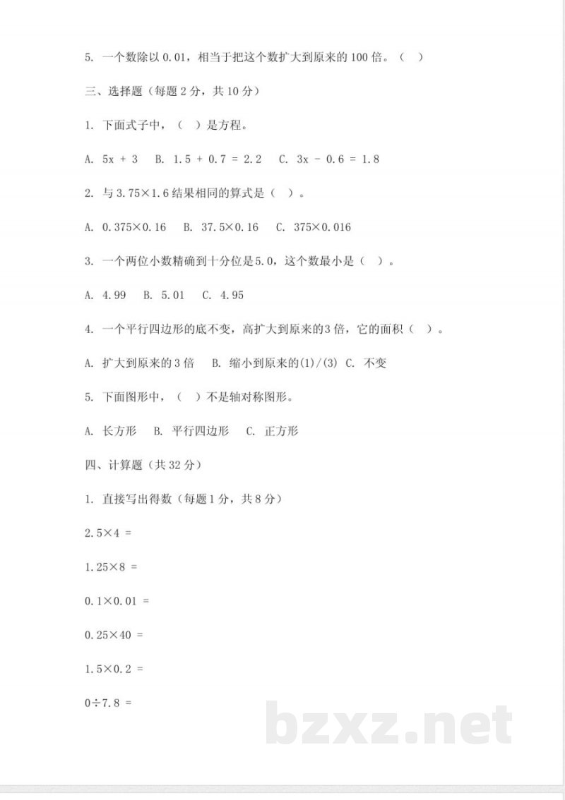 北师大版五年级数学上册试卷 北师大版五年级数学上册试卷