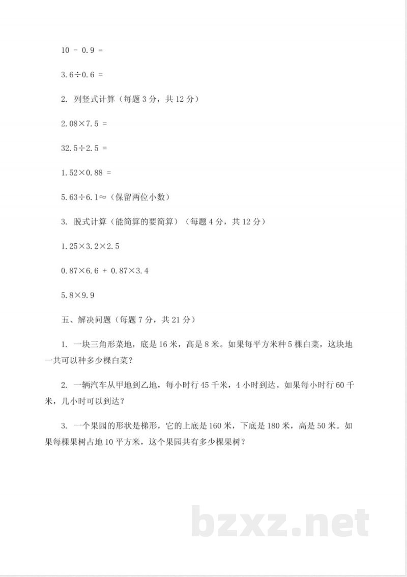 北师大版五年级数学上册试卷 北师大版五年级数学上册试卷