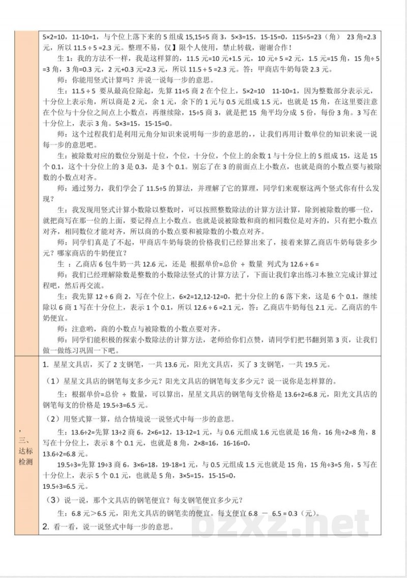 北师大版数学五年级上册全册教案 北师大版数学五年级上册全册教案