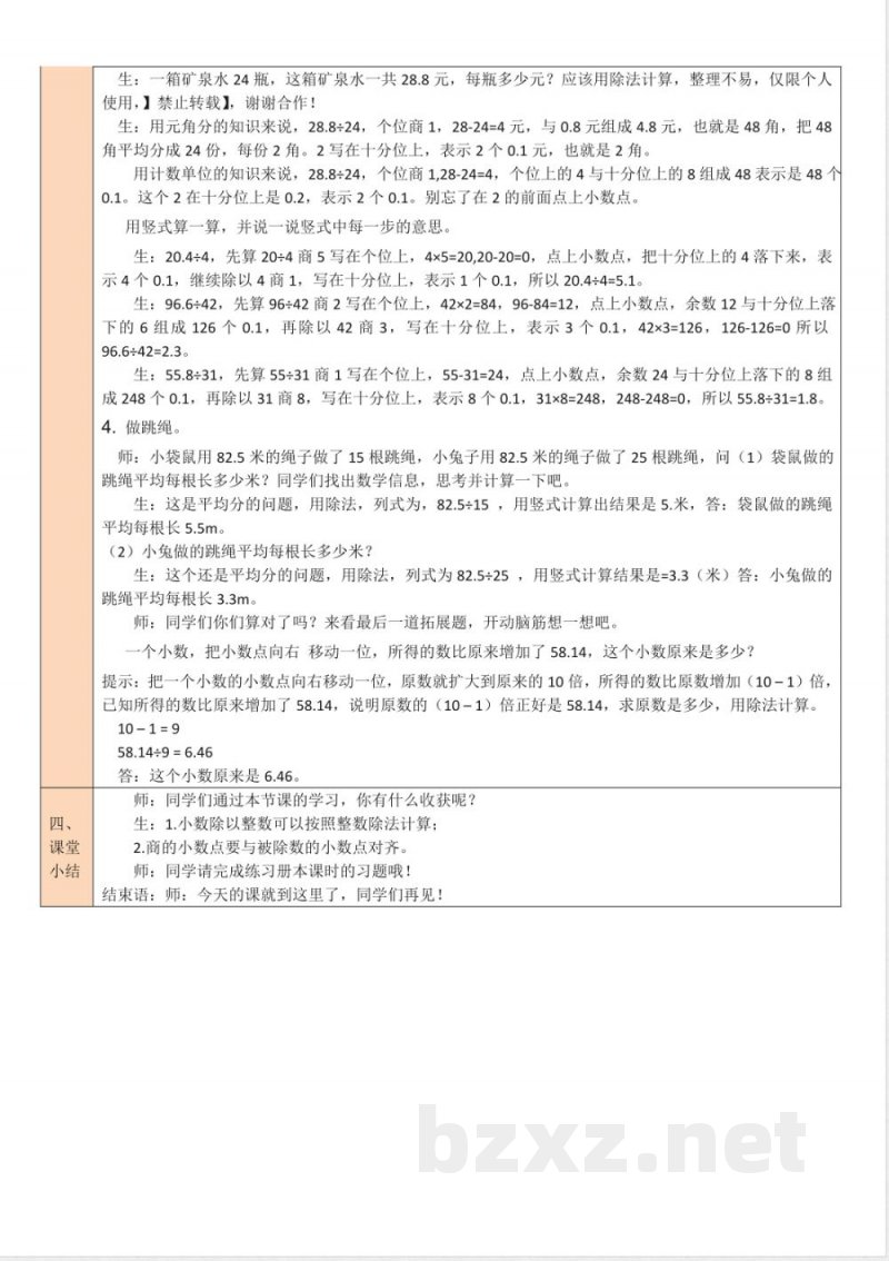 北师大版数学五年级上册全册教案 北师大版数学五年级上册全册教案