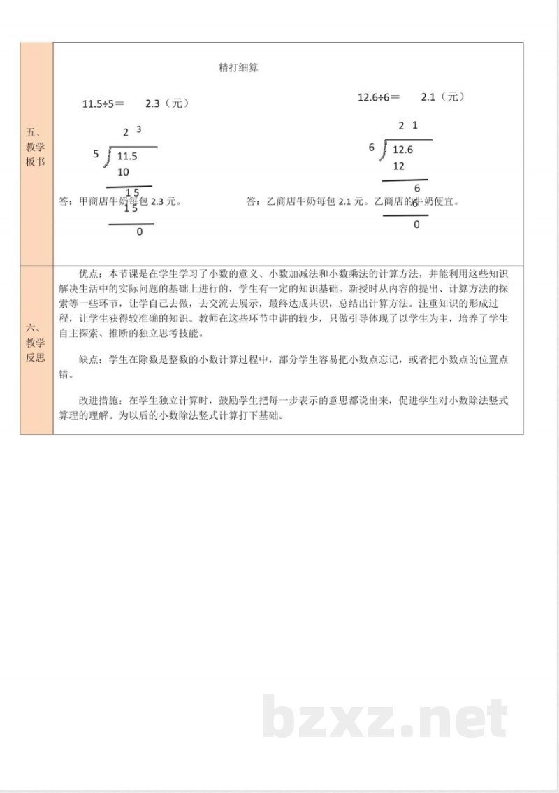北师大版数学五年级上册全册教案 北师大版数学五年级上册全册教案