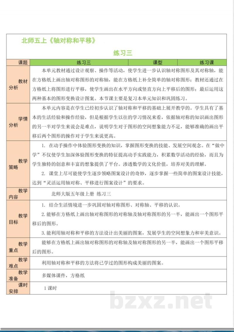 练习三 教案 北师大版数学五年级上册 练习三 教案 北师大版数学五年级上册