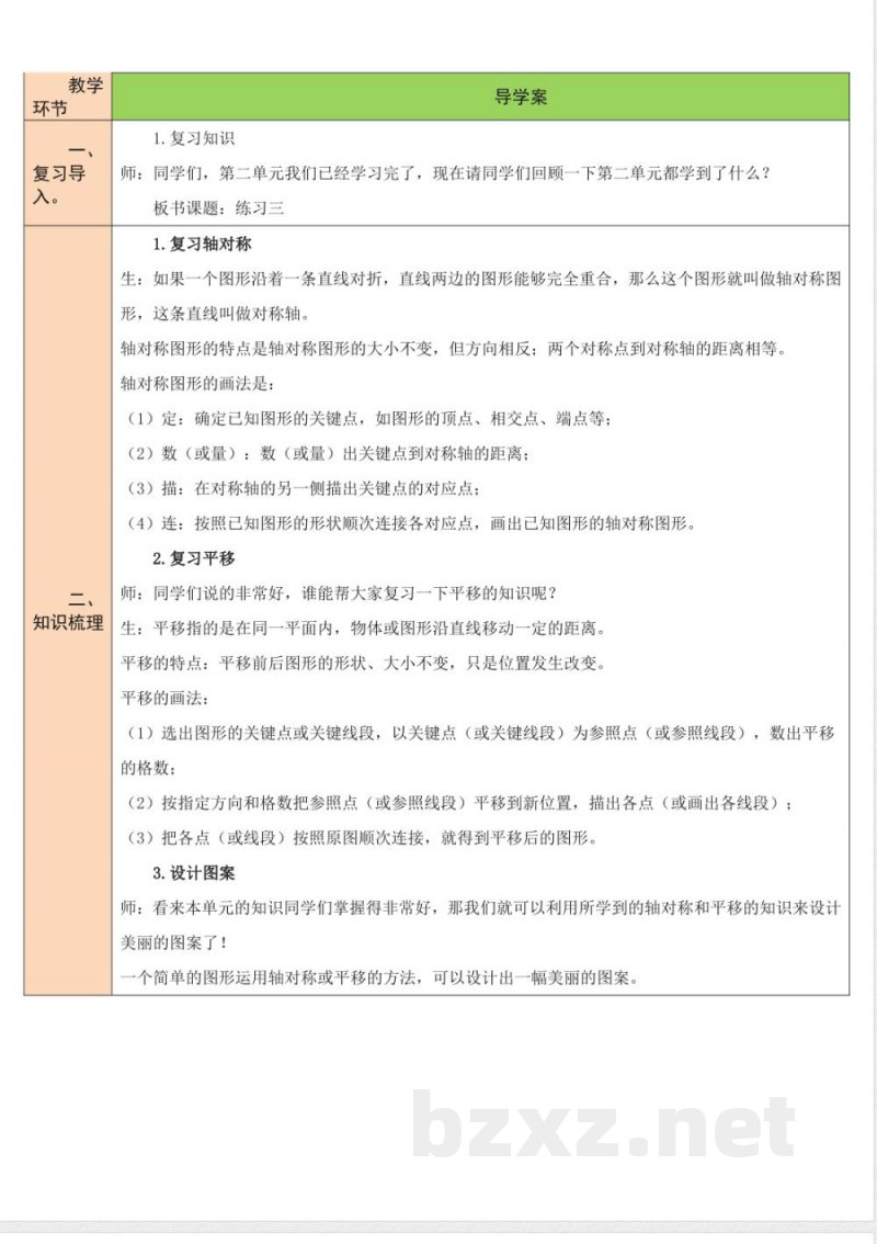 练习三 教案 北师大版数学五年级上册 练习三 教案 北师大版数学五年级上册