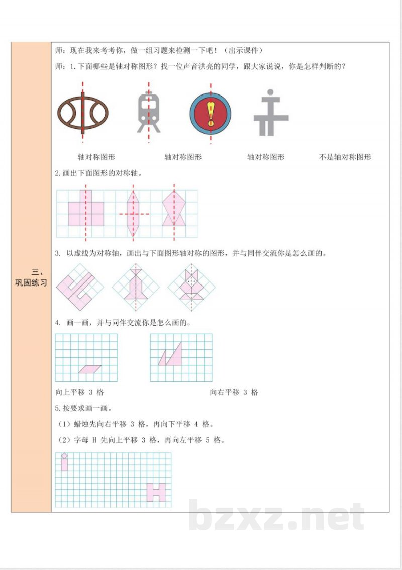 练习三 教案 北师大版数学五年级上册 练习三 教案 北师大版数学五年级上册