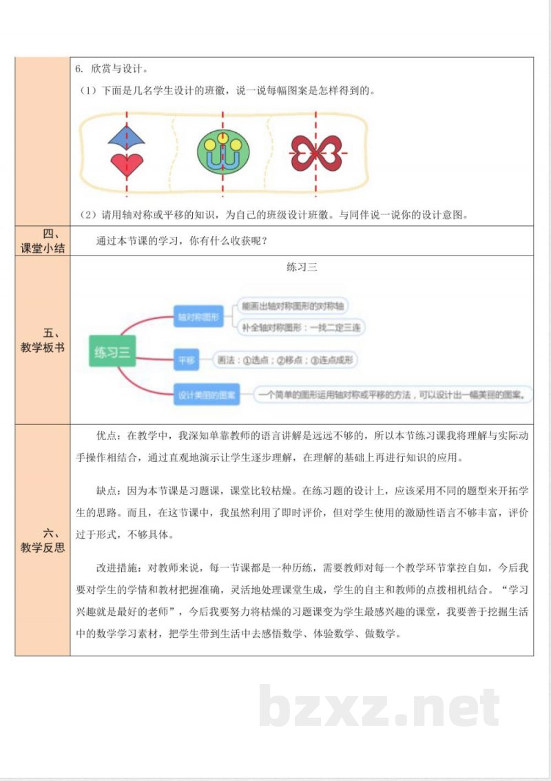 练习三 教案 北师大版数学五年级上册 练习三 教案 北师大版数学五年级上册