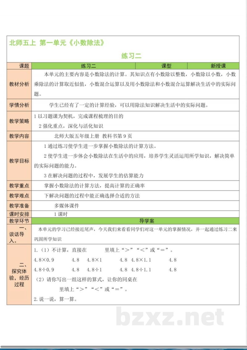 练习二 教案 北师大版数学五年级上册 练习二 教案 北师大版数学五年级上册