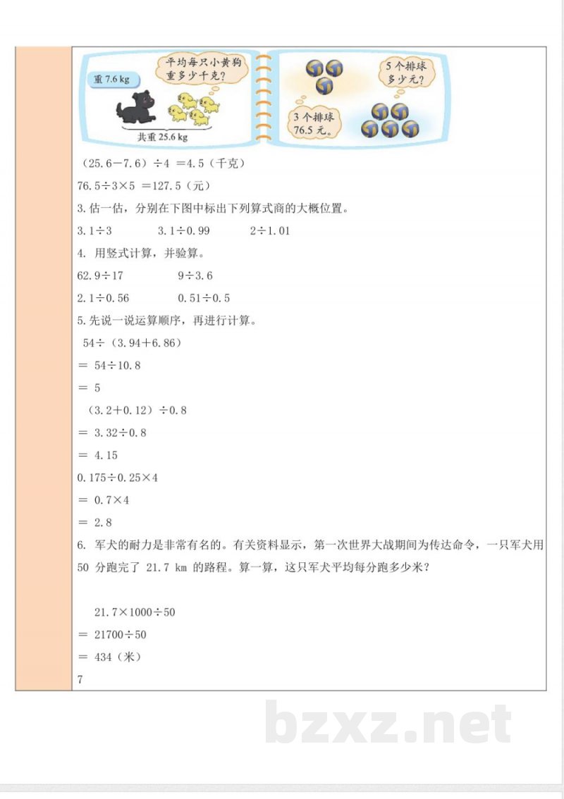 练习二 教案 北师大版数学五年级上册 练习二 教案 北师大版数学五年级上册