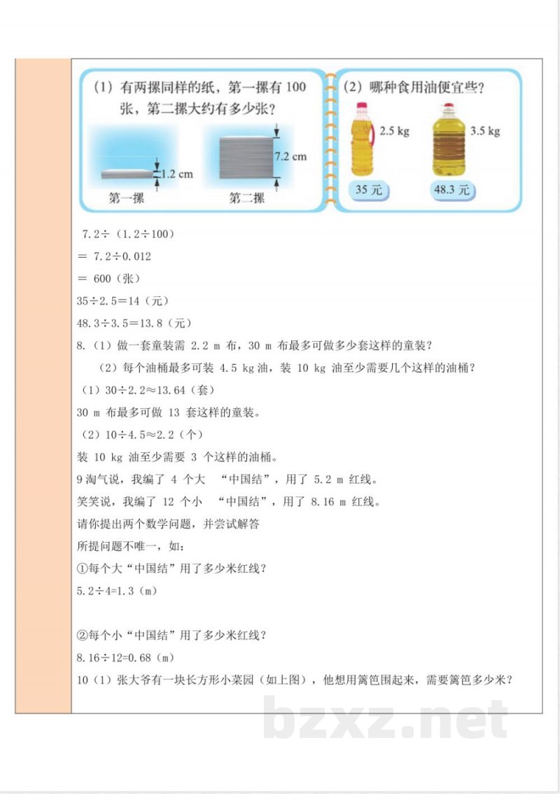练习二 教案 北师大版数学五年级上册 练习二 教案 北师大版数学五年级上册