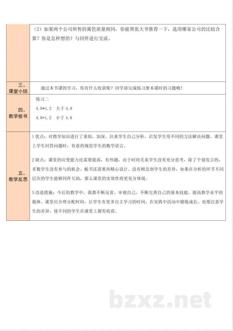 练习二 教案 北师大版数学五年级上册 练习二 教案 北师大版数学五年级上册