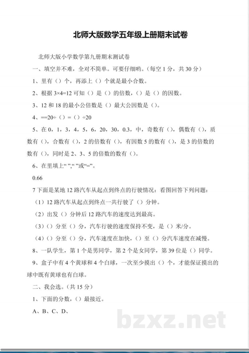 北师大版数学五年级上册期末试卷 北师大版数学五年级上册期末试卷