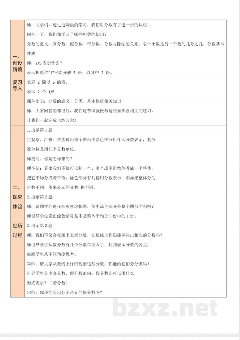 练习六 教案 北师大版数学五年级上册 练习六 教案 北师大版数学五年级上册