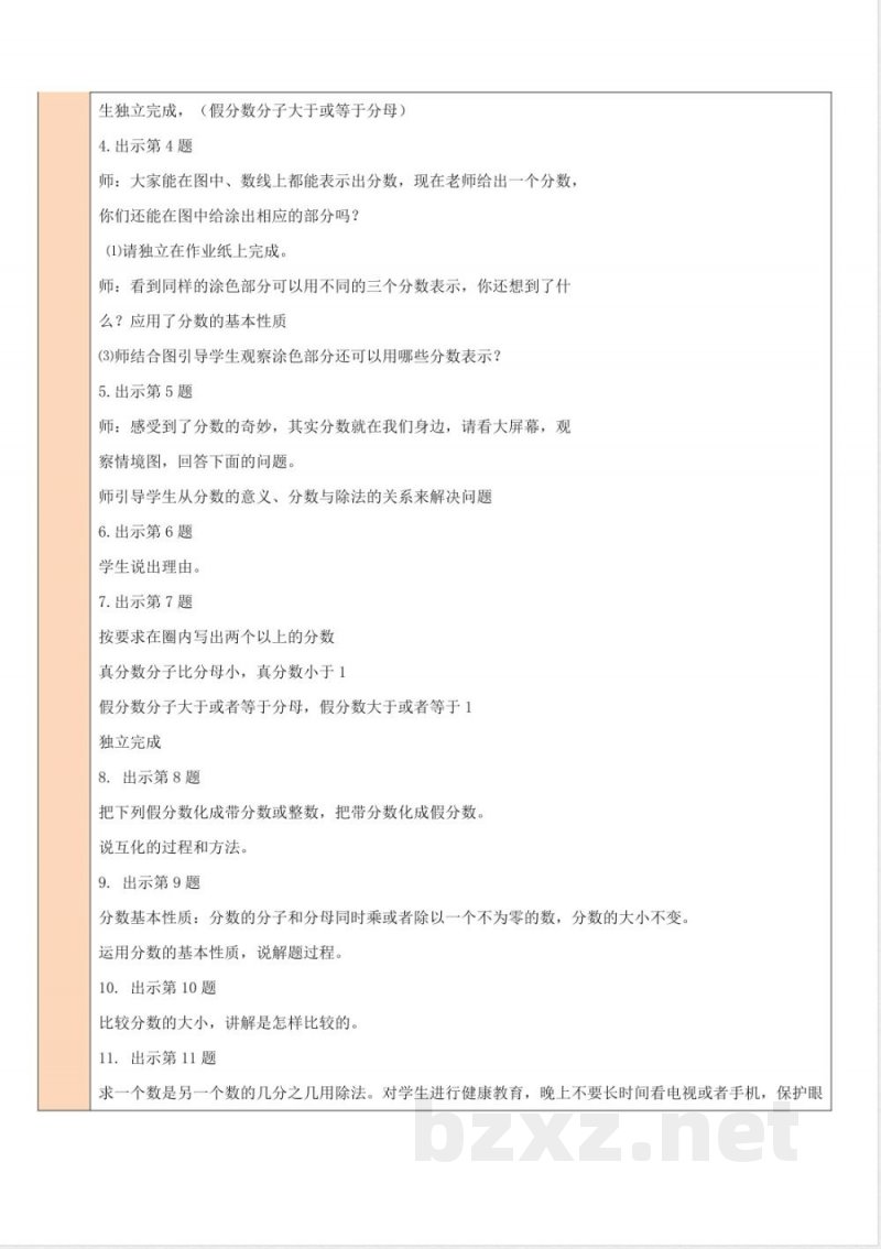 练习六 教案 北师大版数学五年级上册 练习六 教案 北师大版数学五年级上册