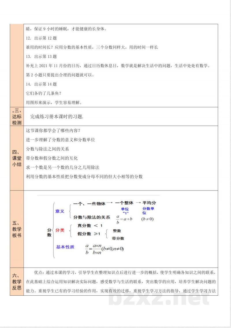 练习六 教案 北师大版数学五年级上册 练习六 教案 北师大版数学五年级上册