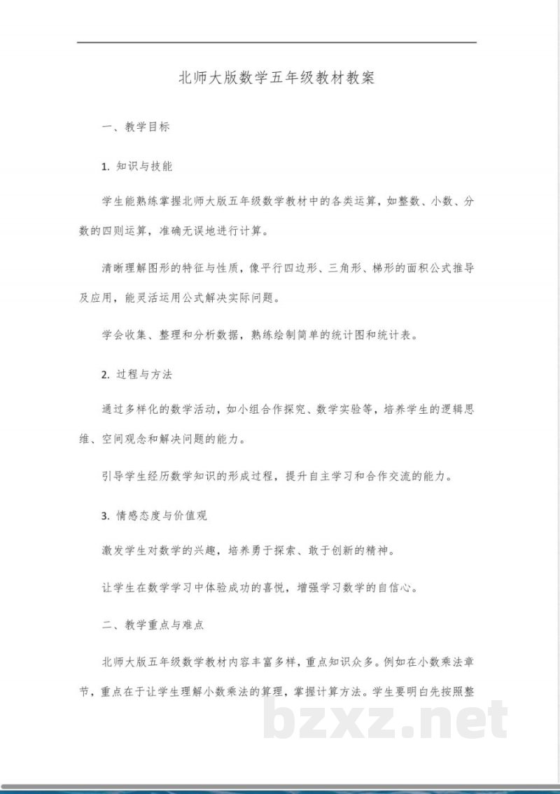 教材北师大版数学五年级 教材北师大版数学五年级