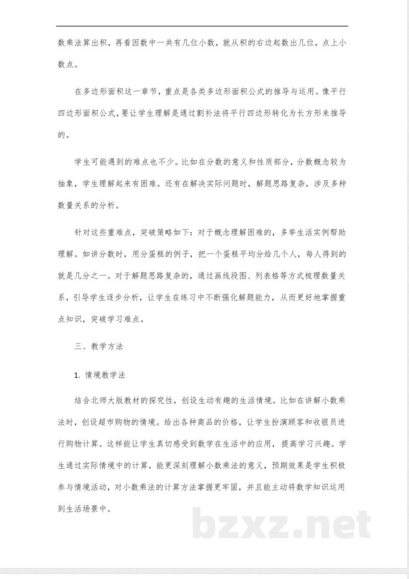 教材北师大版数学五年级 教材北师大版数学五年级