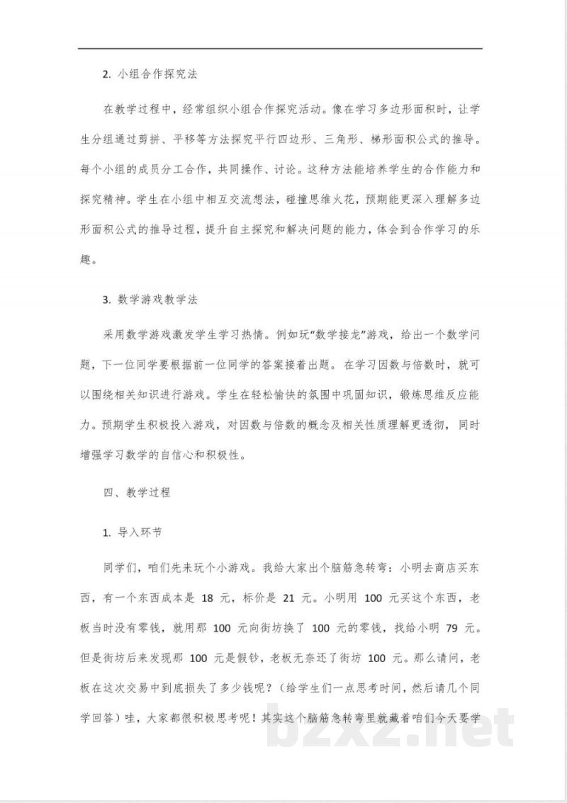 教材北师大版数学五年级 教材北师大版数学五年级
