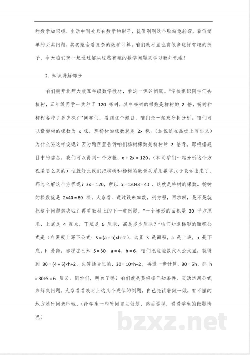 教材北师大版数学五年级 教材北师大版数学五年级