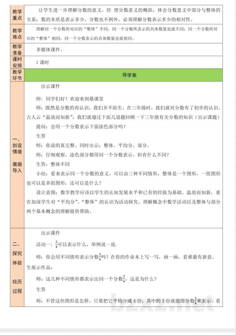 第五单元 分数的意义 单元教学设计 北师大版数学五年级上册 第五单元 分数的意义 单元教学设计 北师大版数学五年级上册