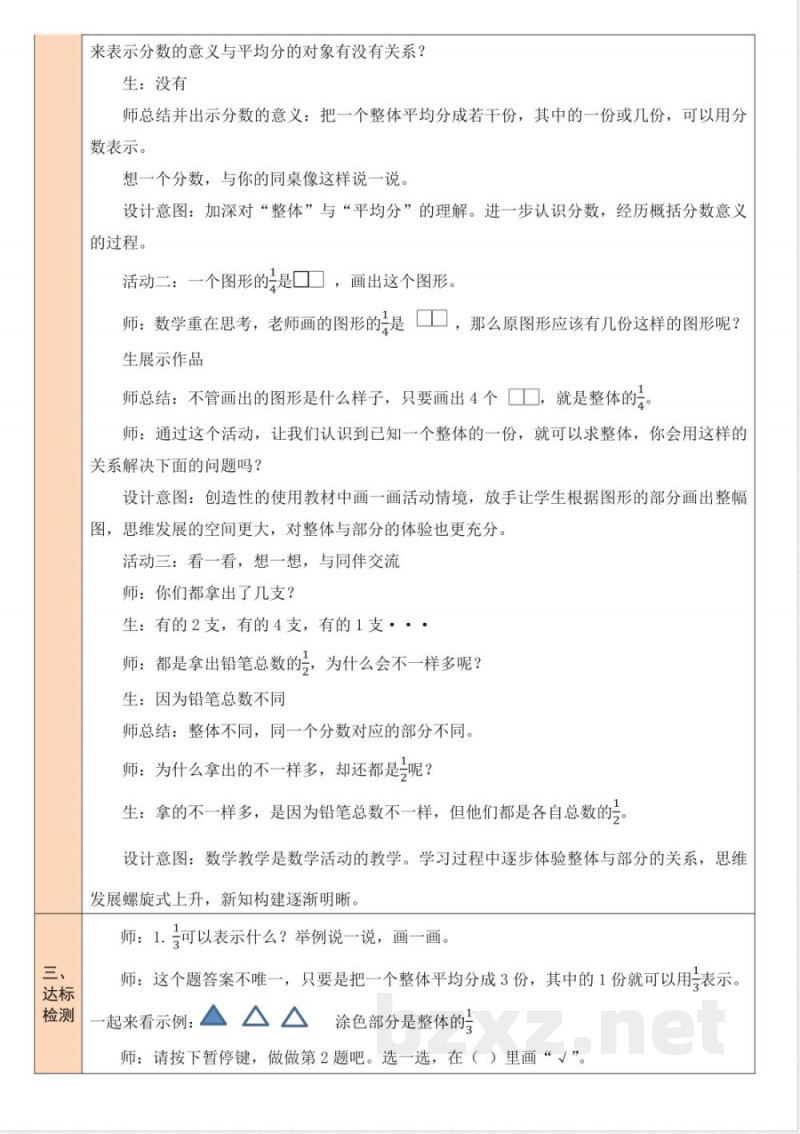 第五单元 分数的意义 单元教学设计 北师大版数学五年级上册 第五单元 分数的意义 单元教学设计 北师大版数学五年级上册