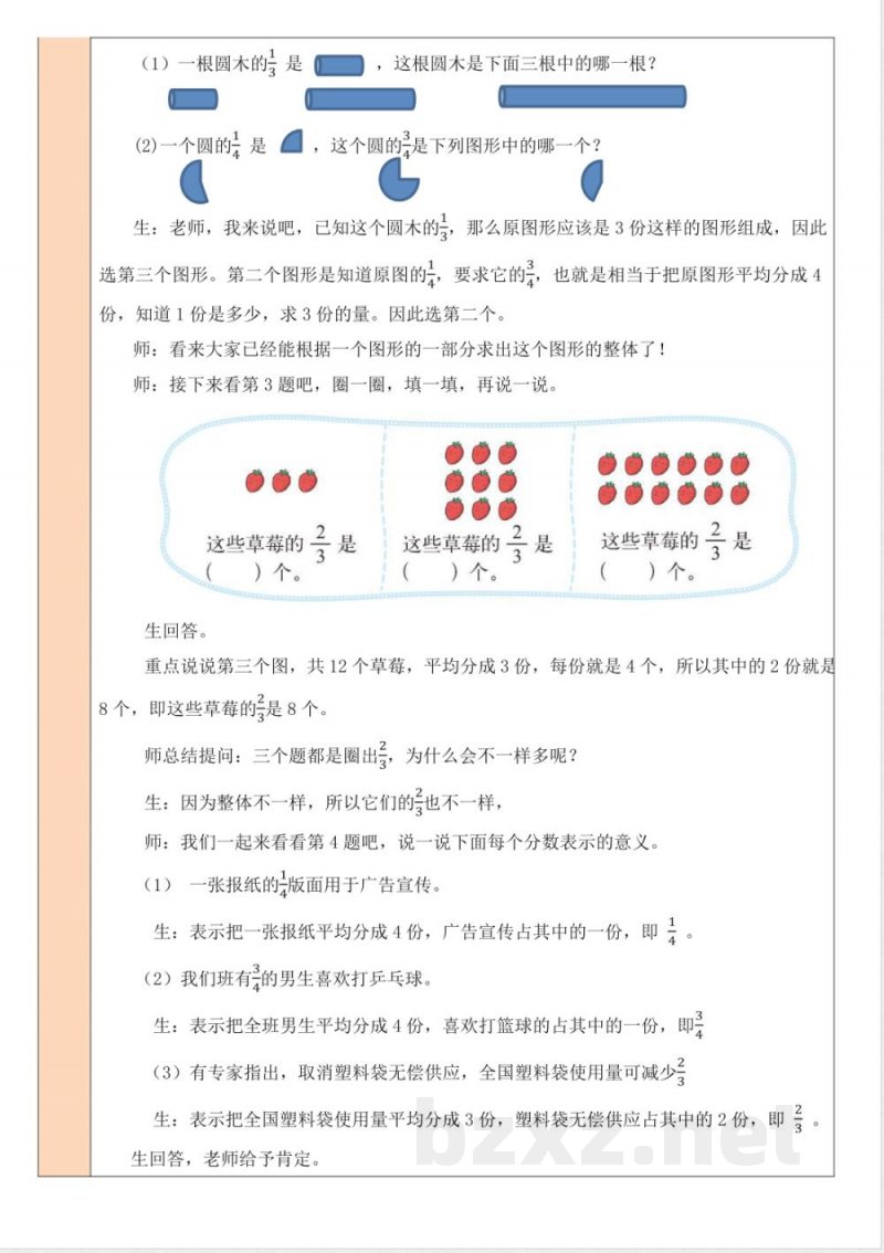 第五单元 分数的意义 单元教学设计 北师大版数学五年级上册 第五单元 分数的意义 单元教学设计 北师大版数学五年级上册