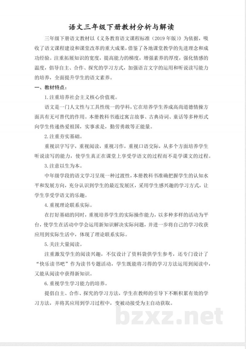 统编版小学语文三年级下册全册教案 统编版小学语文三年级下册全册教案