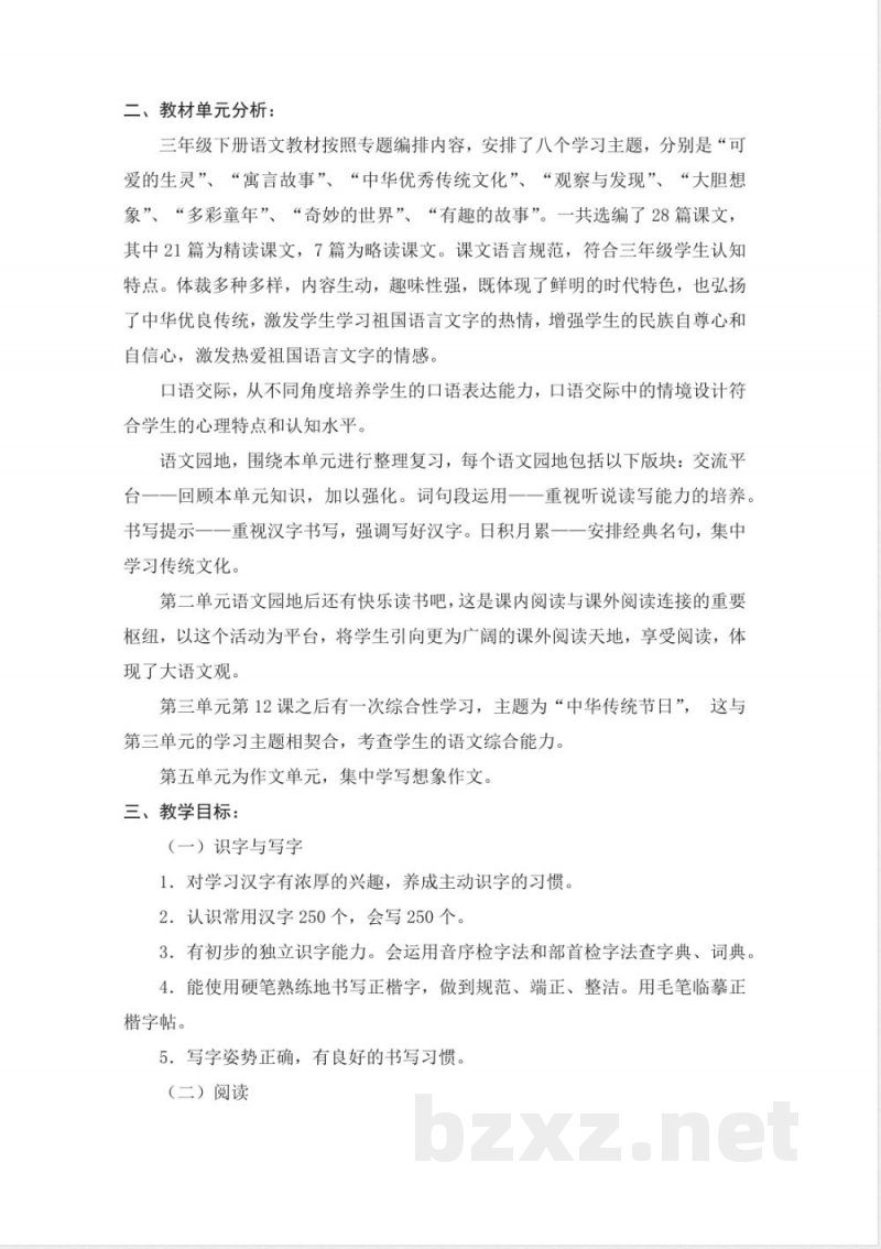 统编版小学语文三年级下册全册教案 统编版小学语文三年级下册全册教案